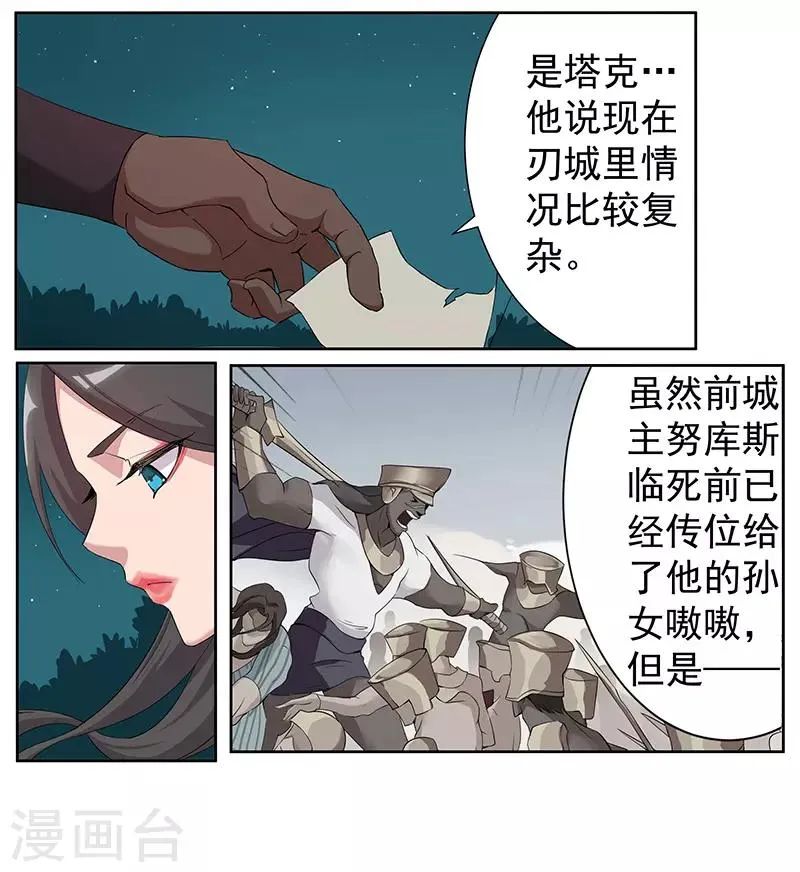 第66话 月下缠绵 第5页