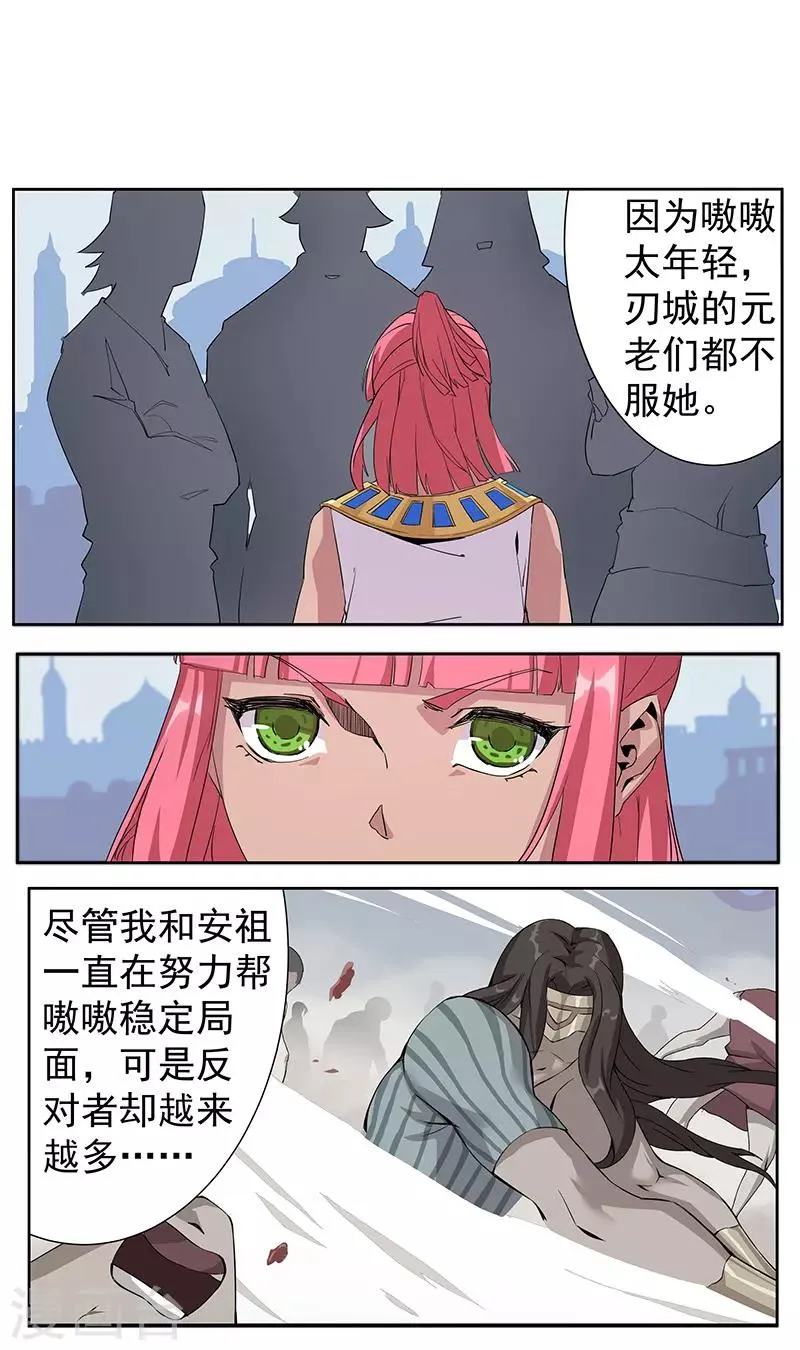 第66话 月下缠绵 第6页