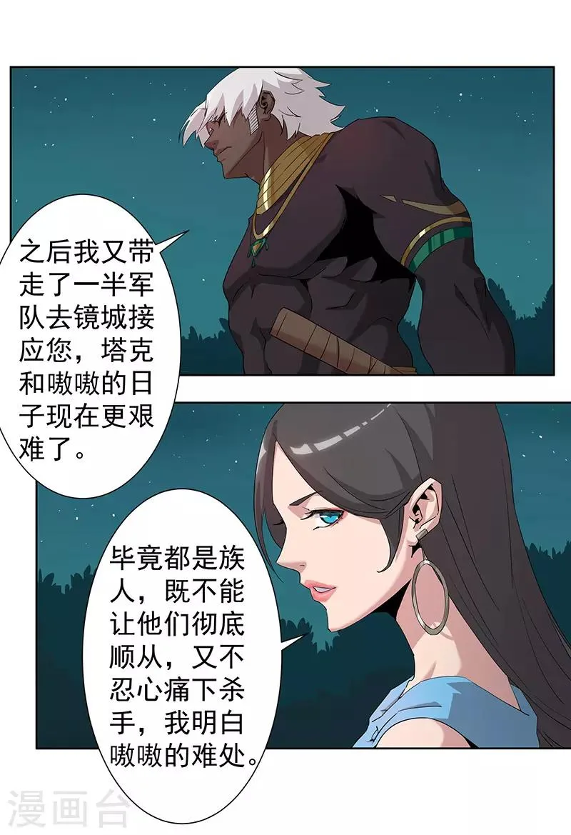 第66话 月下缠绵 第7页