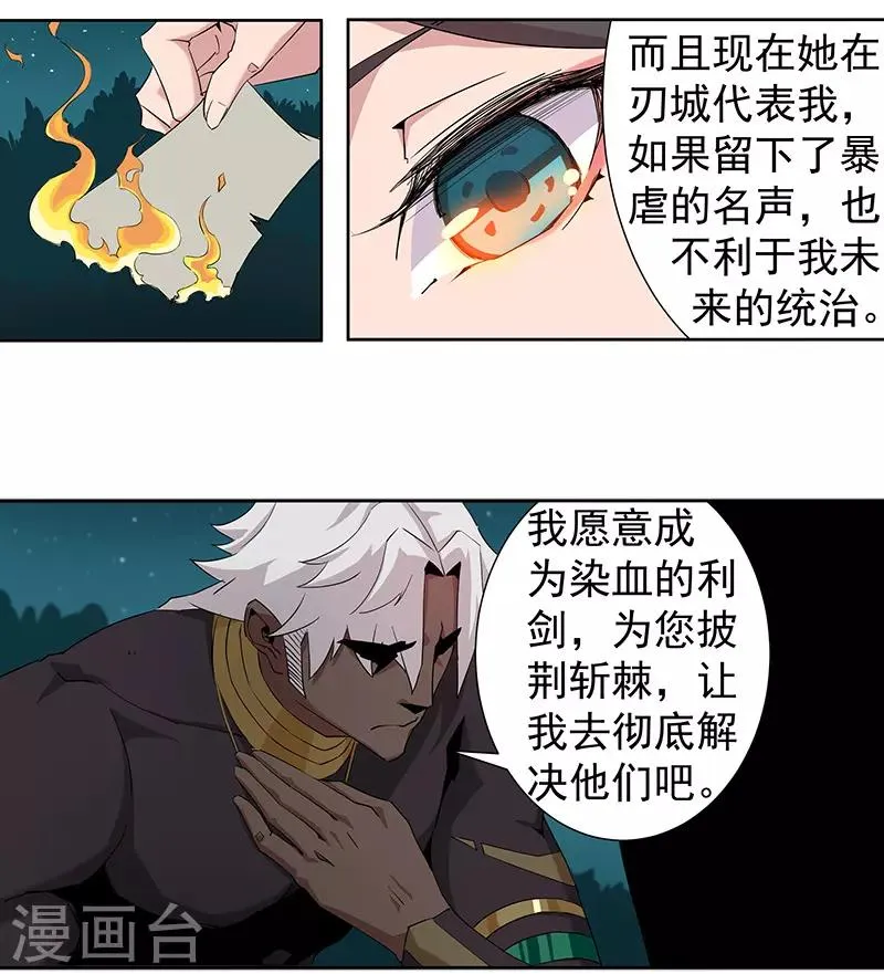 第66话 月下缠绵 第8页