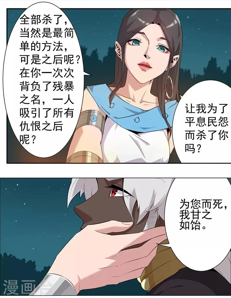 第66话 月下缠绵 第9页