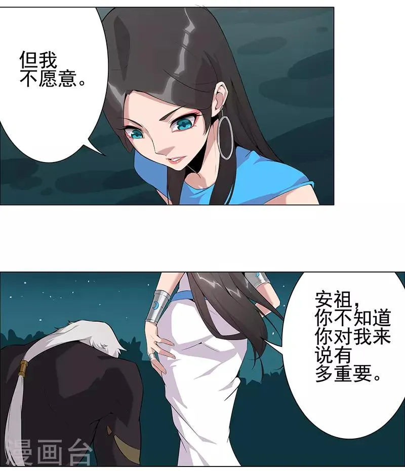 第66话 月下缠绵 第10页
