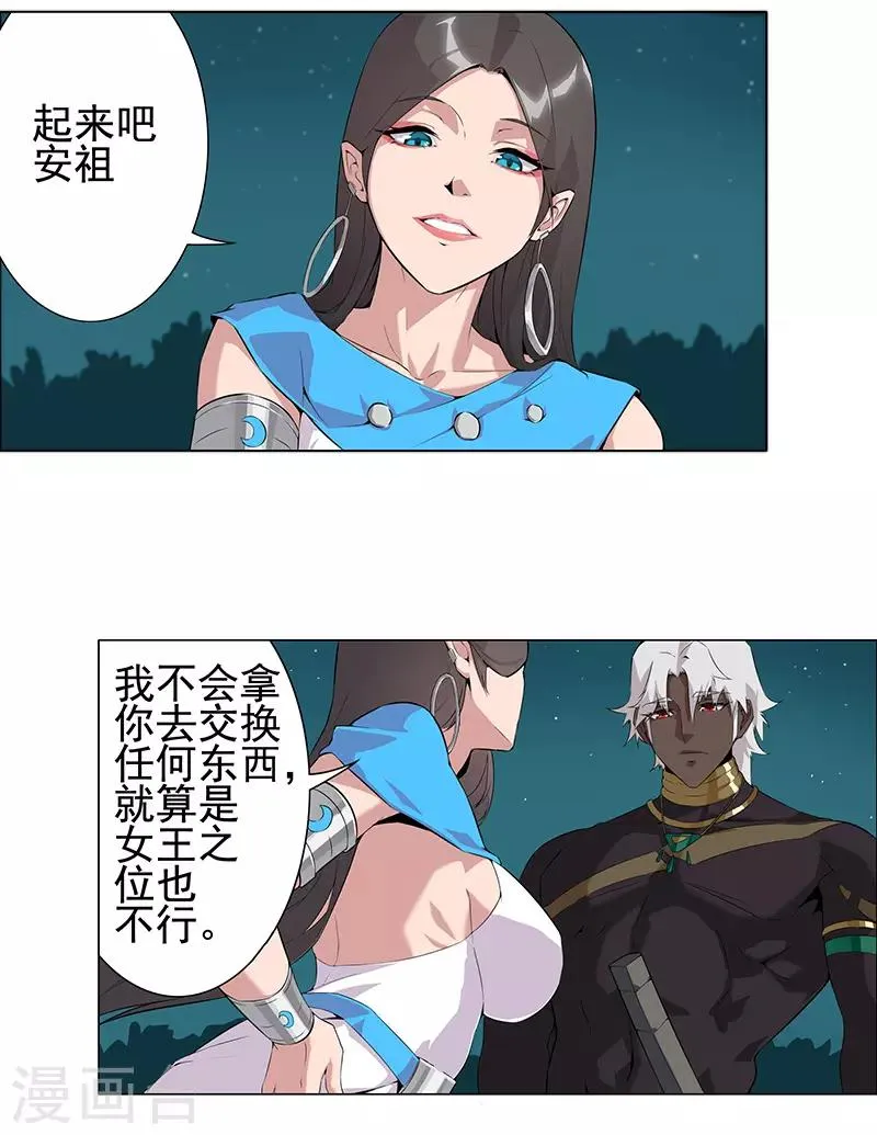 第66话 月下缠绵 第11页