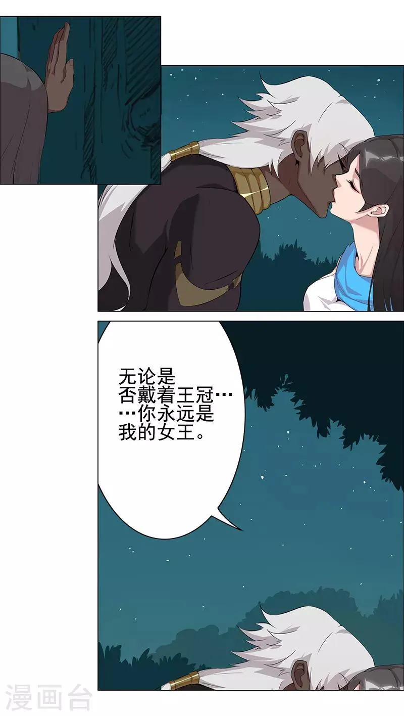 第66话 月下缠绵 第12页