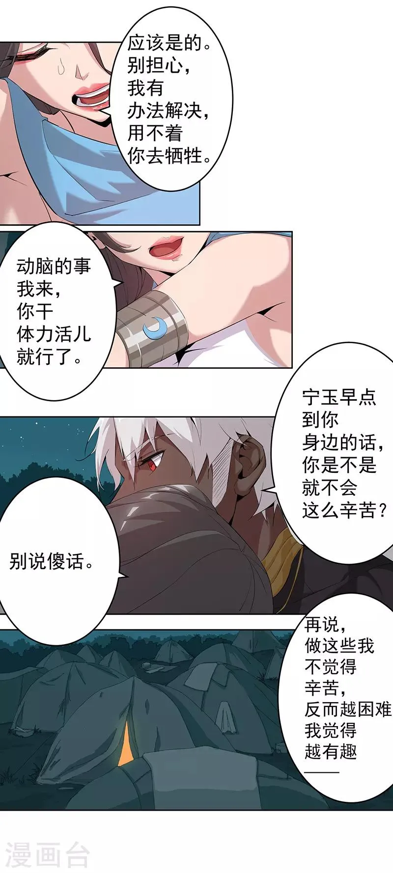 第66话 月下缠绵 第16页
