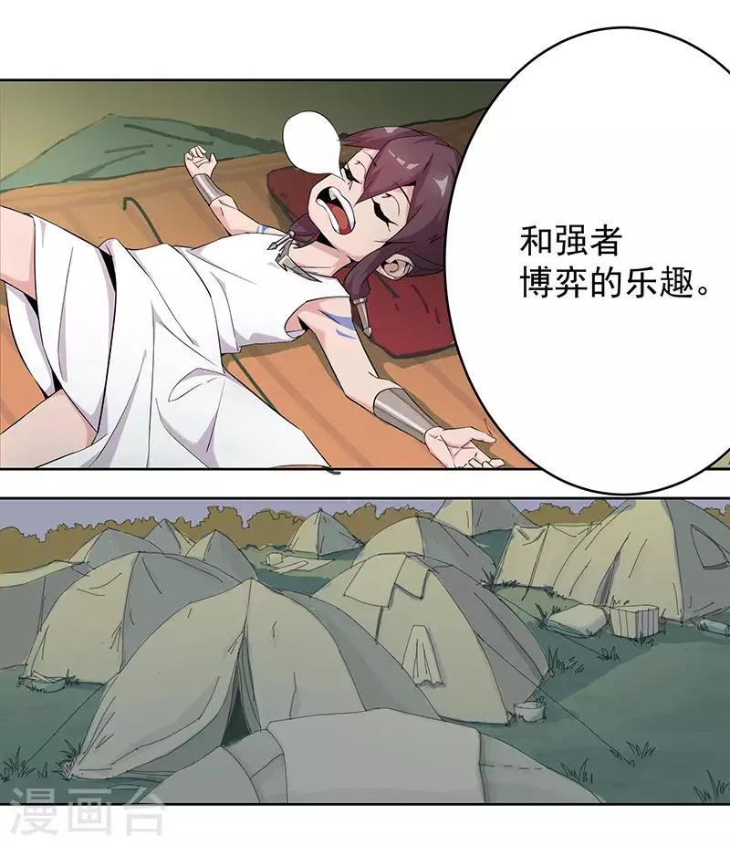 第66话 月下缠绵 第17页