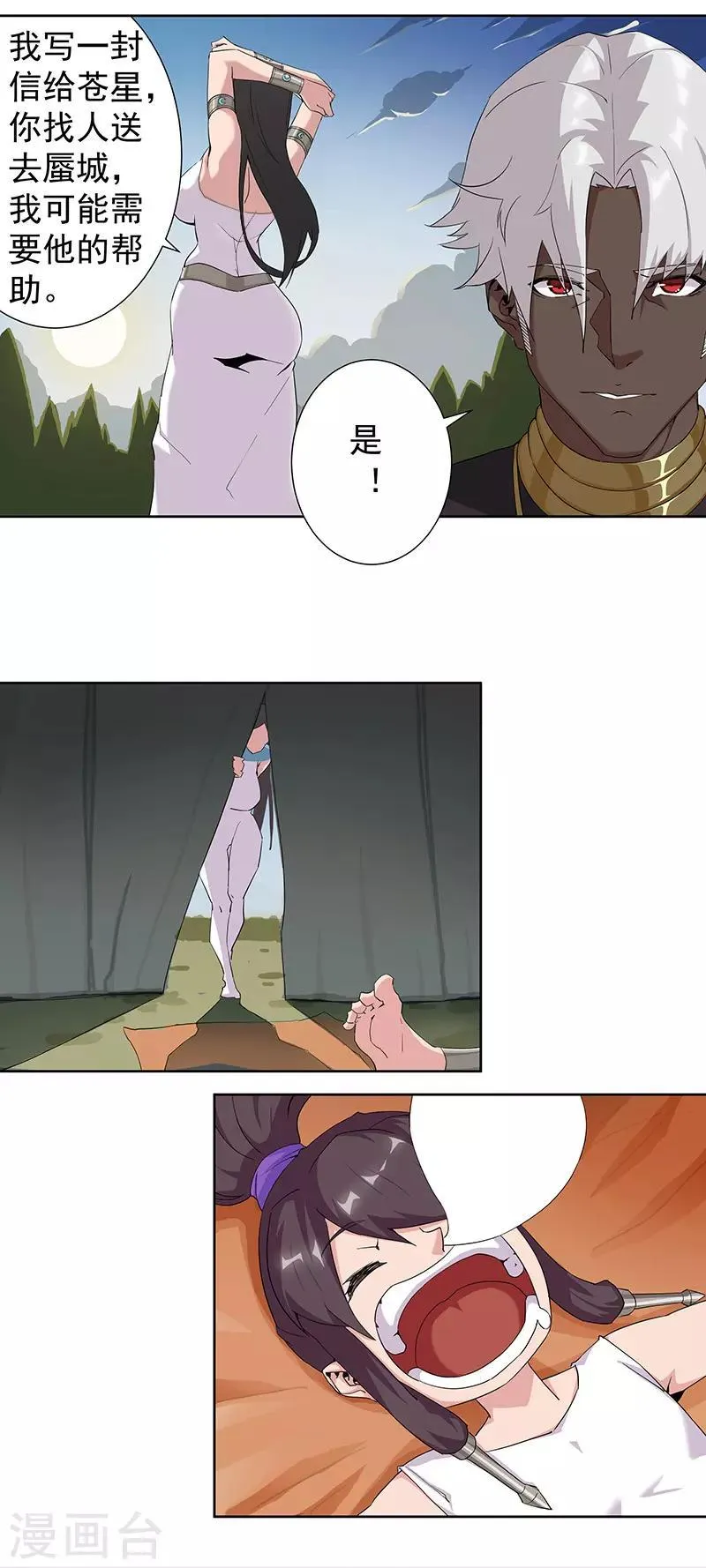 第66话 月下缠绵 第18页