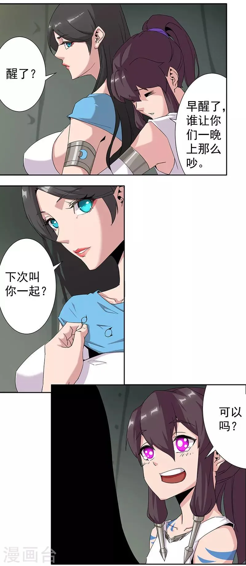 第66话 月下缠绵 第20页