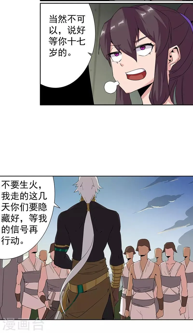 第66话 月下缠绵 第21页