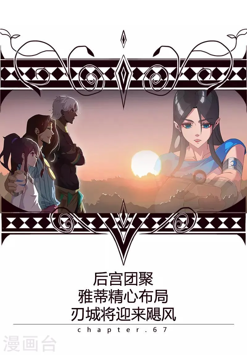 第67话 蓄势待发 第1页