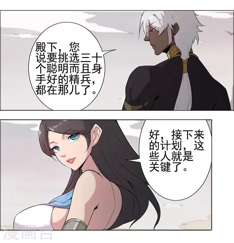 第67话 蓄势待发 第3页