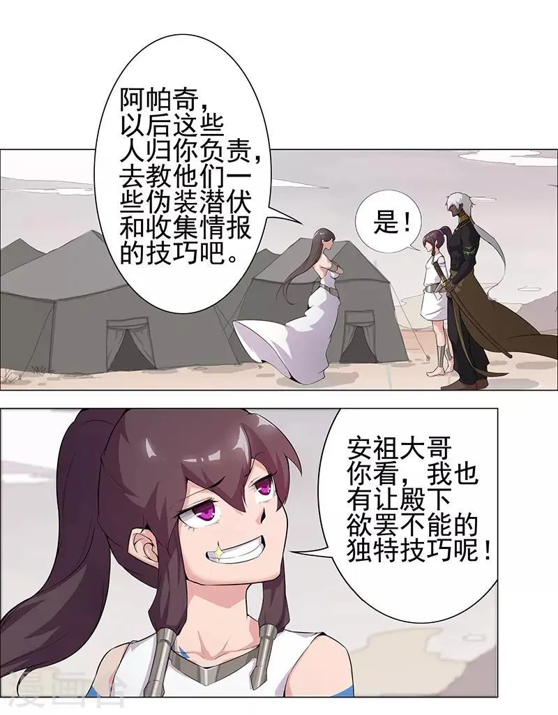第67话 蓄势待发 第4页