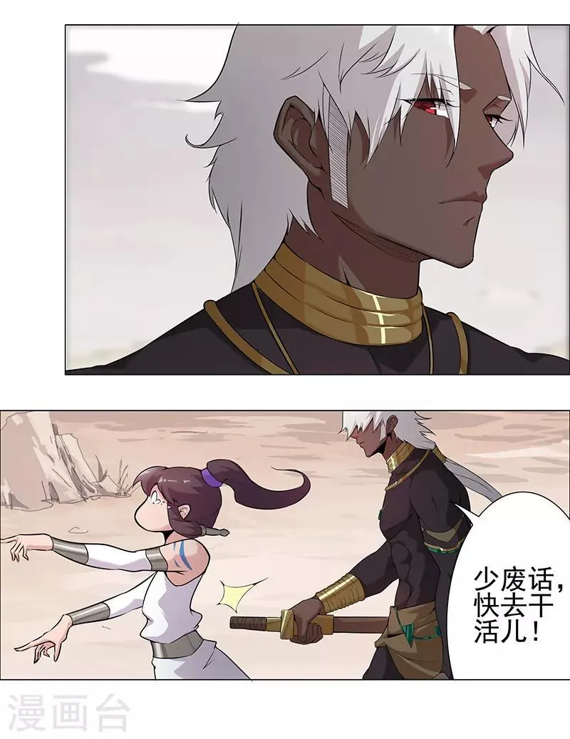 第67话 蓄势待发 第5页