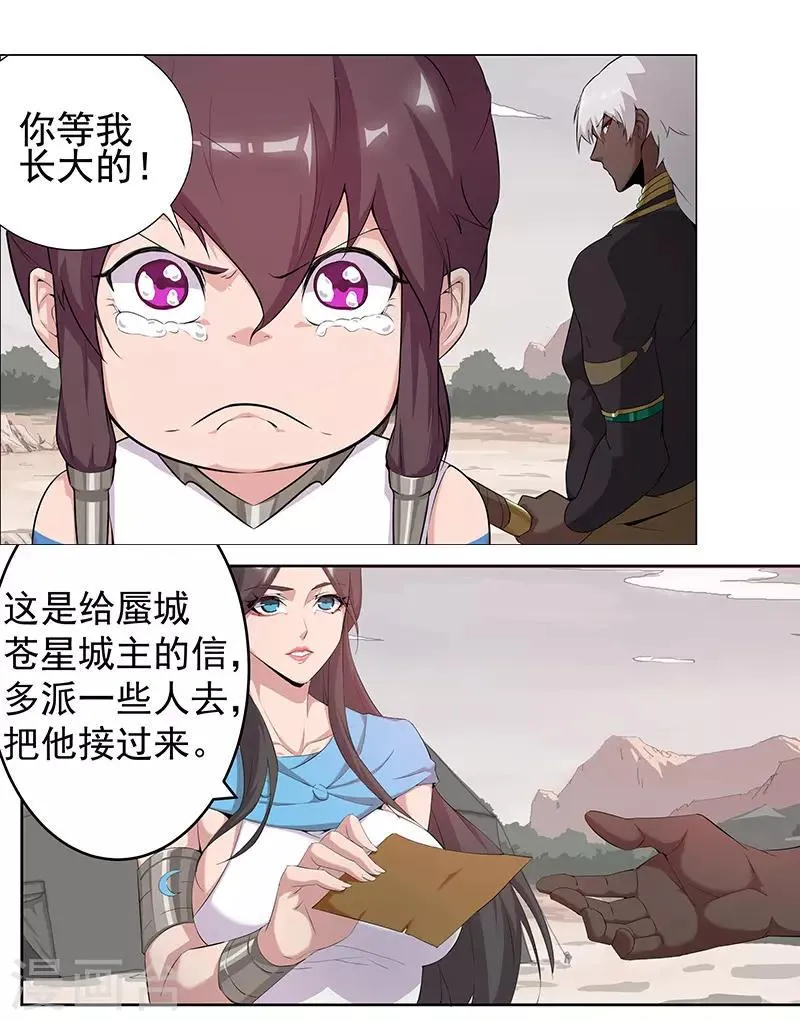 第67话 蓄势待发 第6页