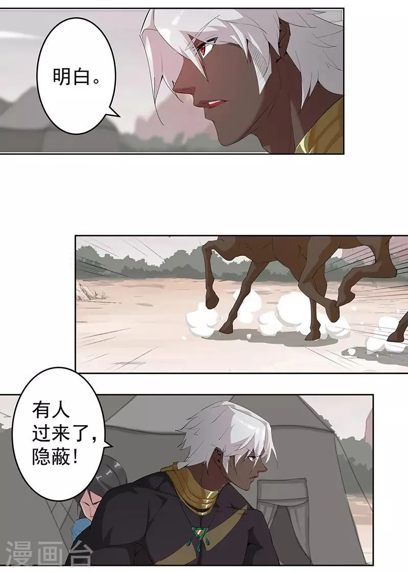 第67话 蓄势待发 第7页