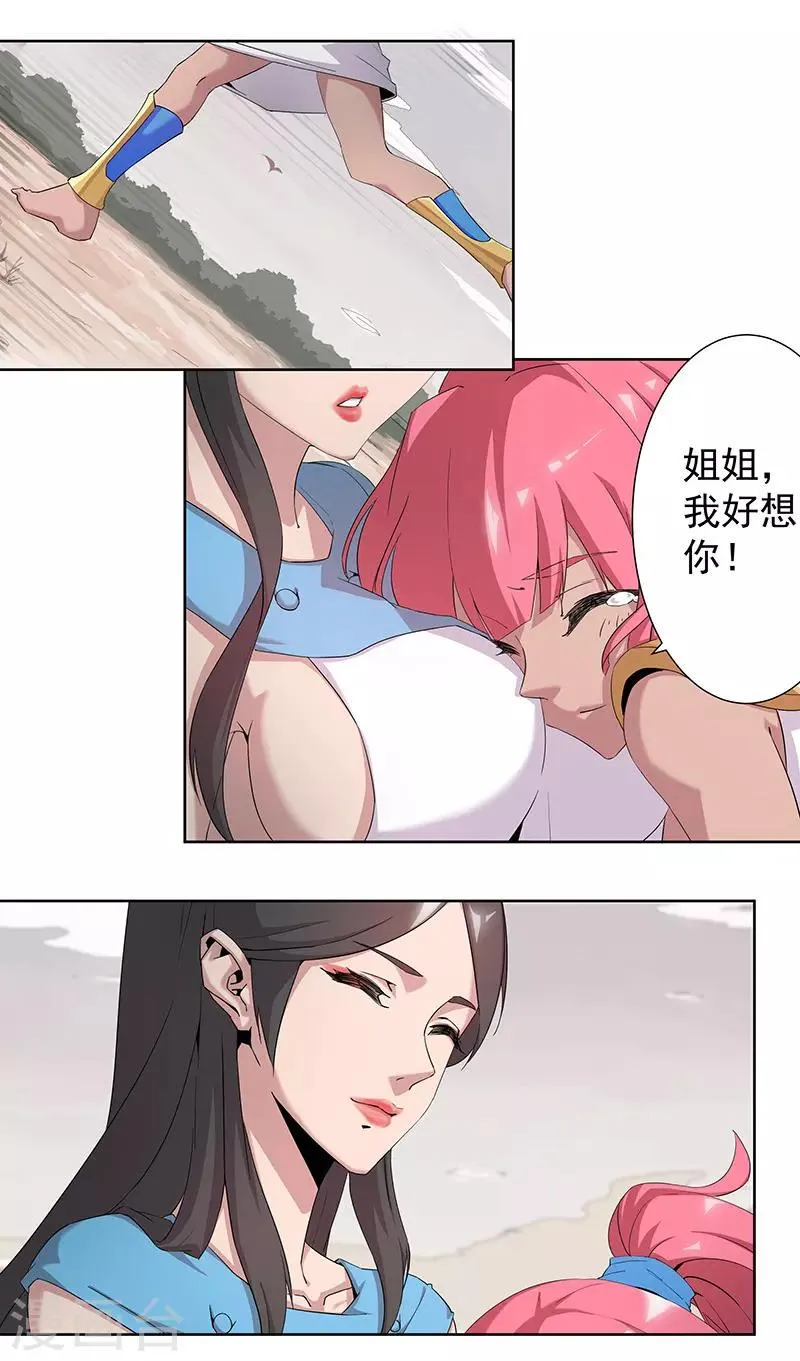 第67话 蓄势待发 第13页