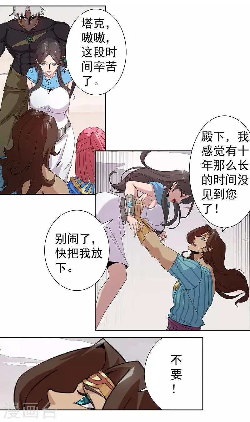 第67话 蓄势待发 第14页
