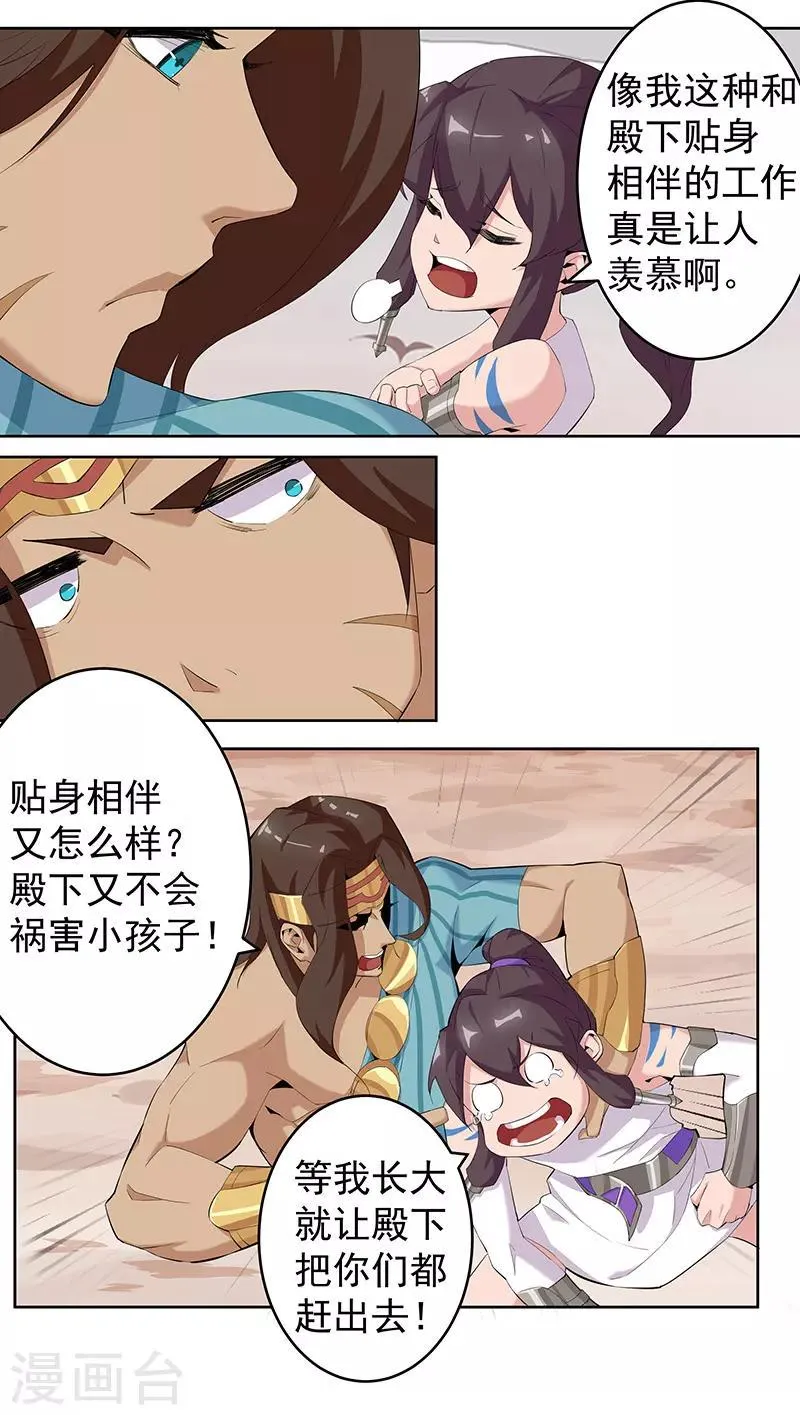 第67话 蓄势待发 第15页