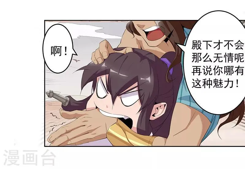 第67话 蓄势待发 第16页