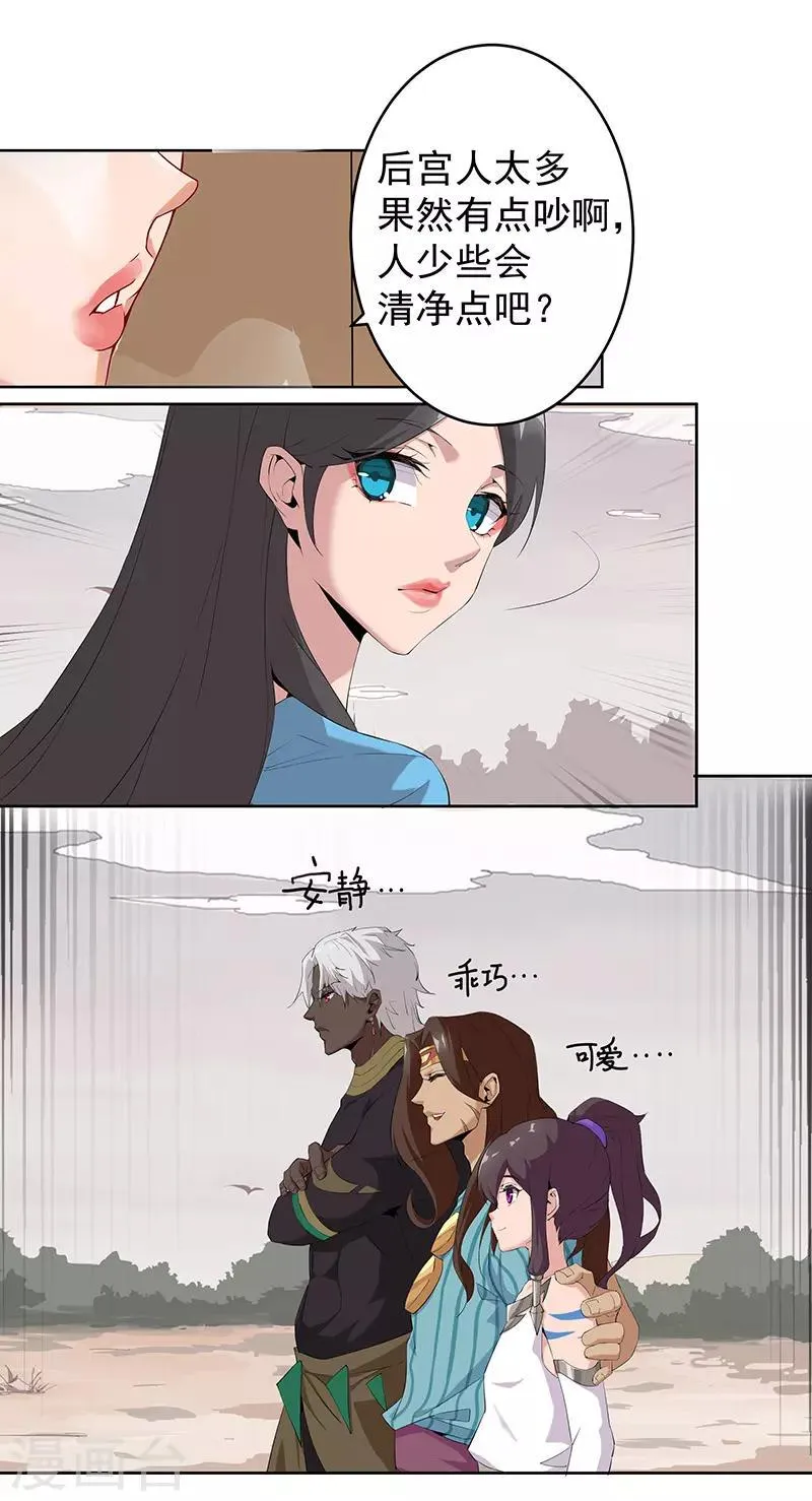 第67话 蓄势待发 第17页