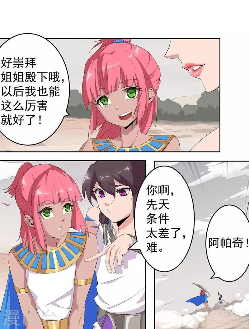 第67话 蓄势待发 第18页