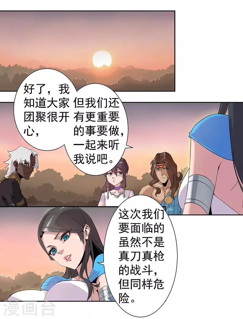 第67话 蓄势待发 第19页