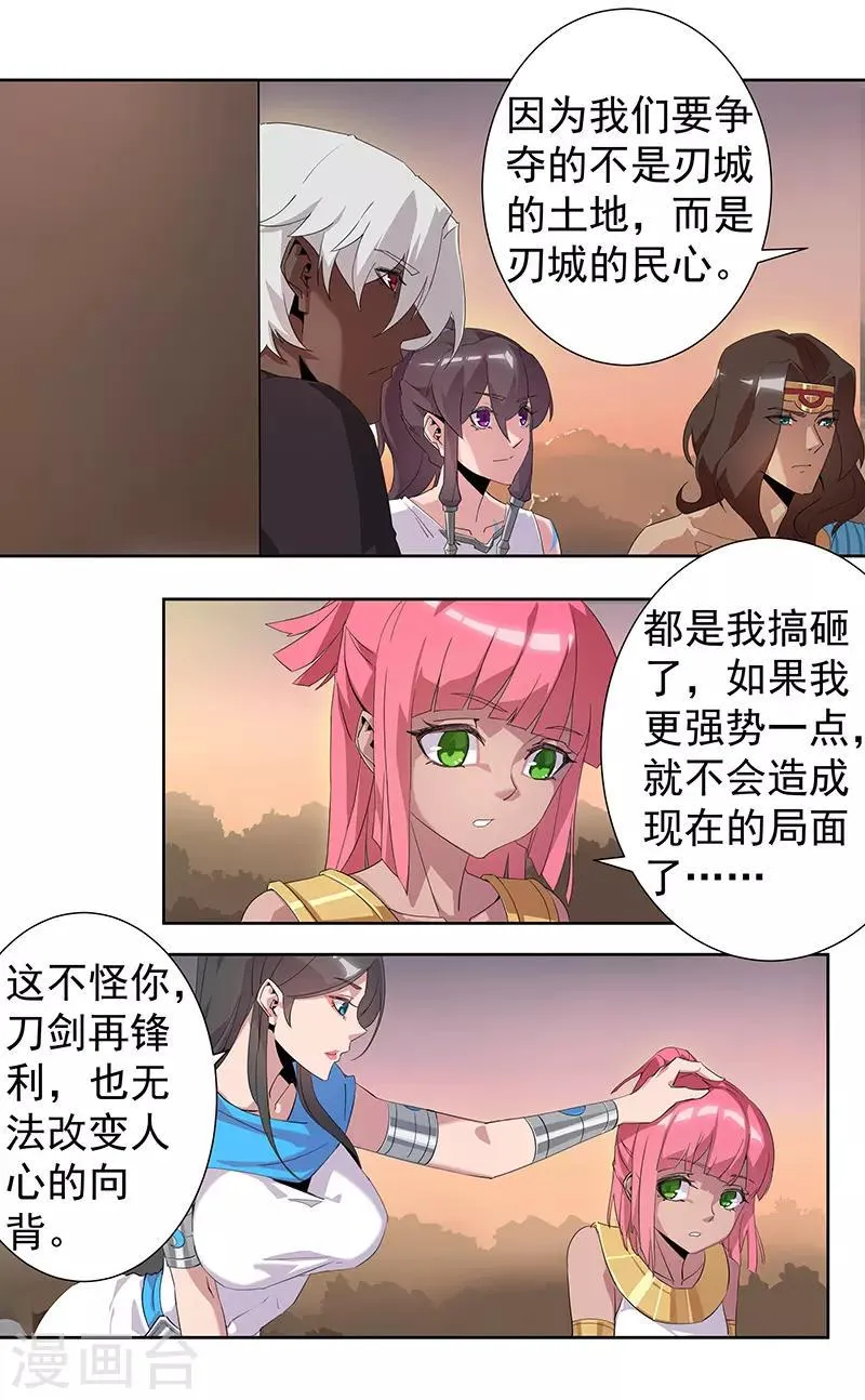 第67话 蓄势待发 第20页