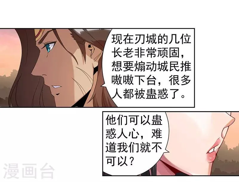 第67话 蓄势待发 第21页