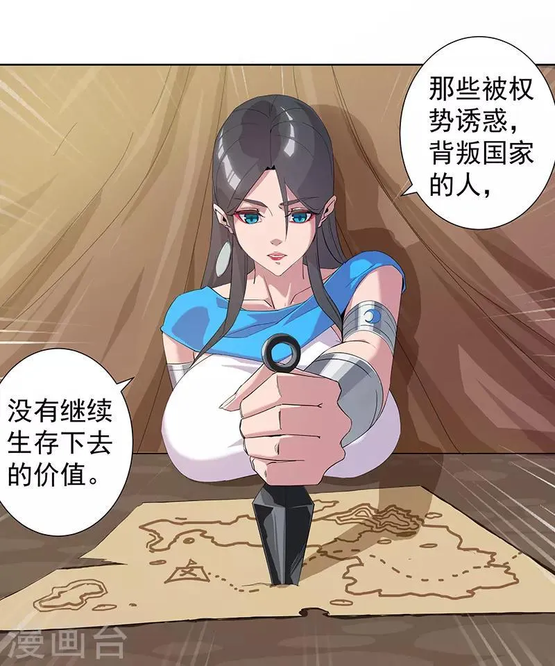 第67话 蓄势待发 第23页