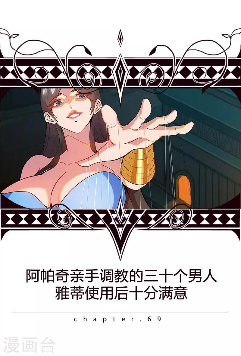 第69话 骷髅战车 第1页