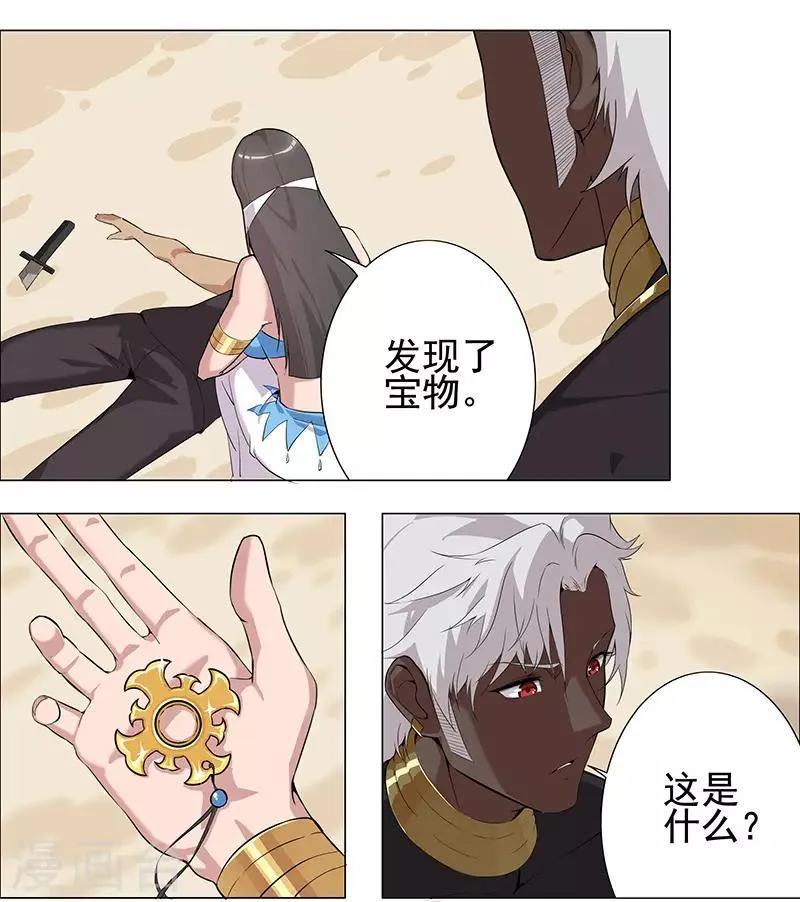 第69话 骷髅战车 第2页
