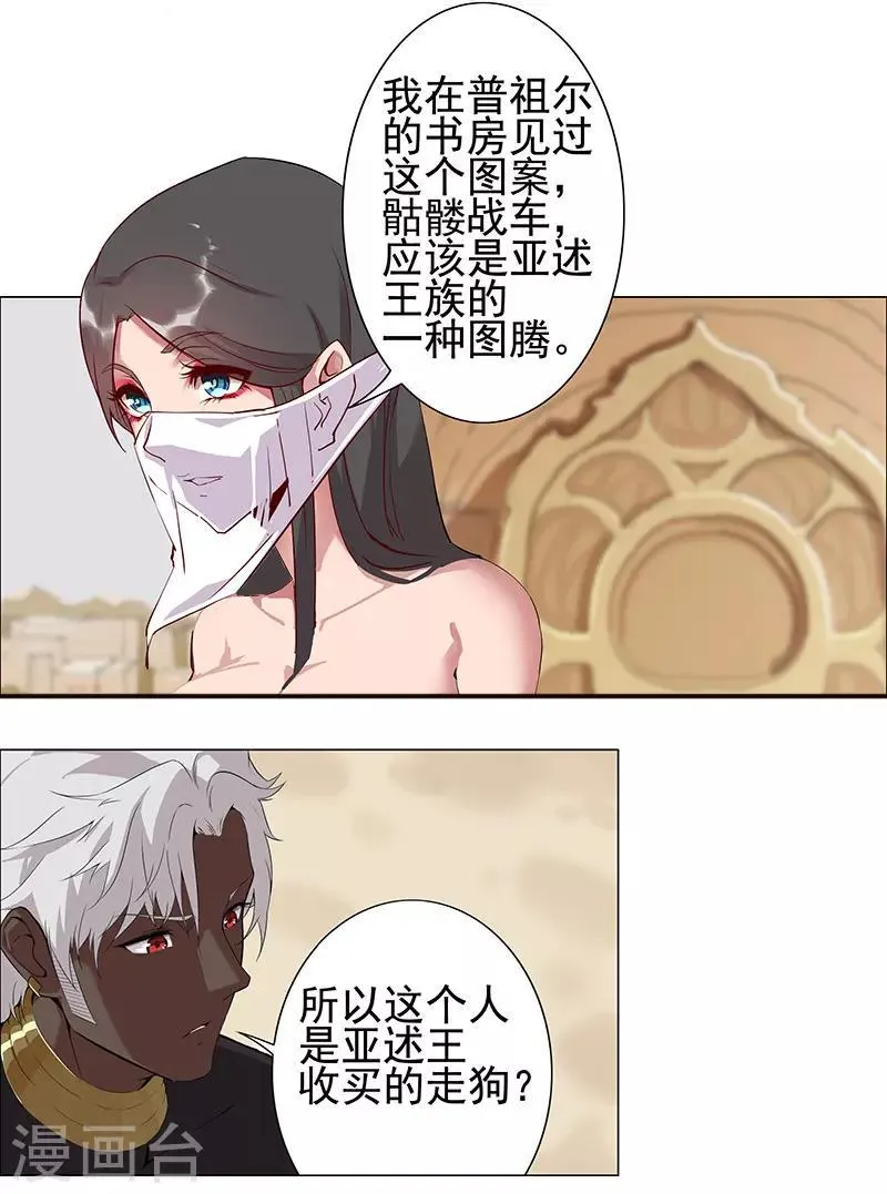 第69话 骷髅战车 第3页