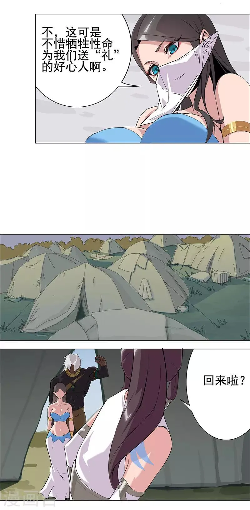 第69话 骷髅战车 第4页