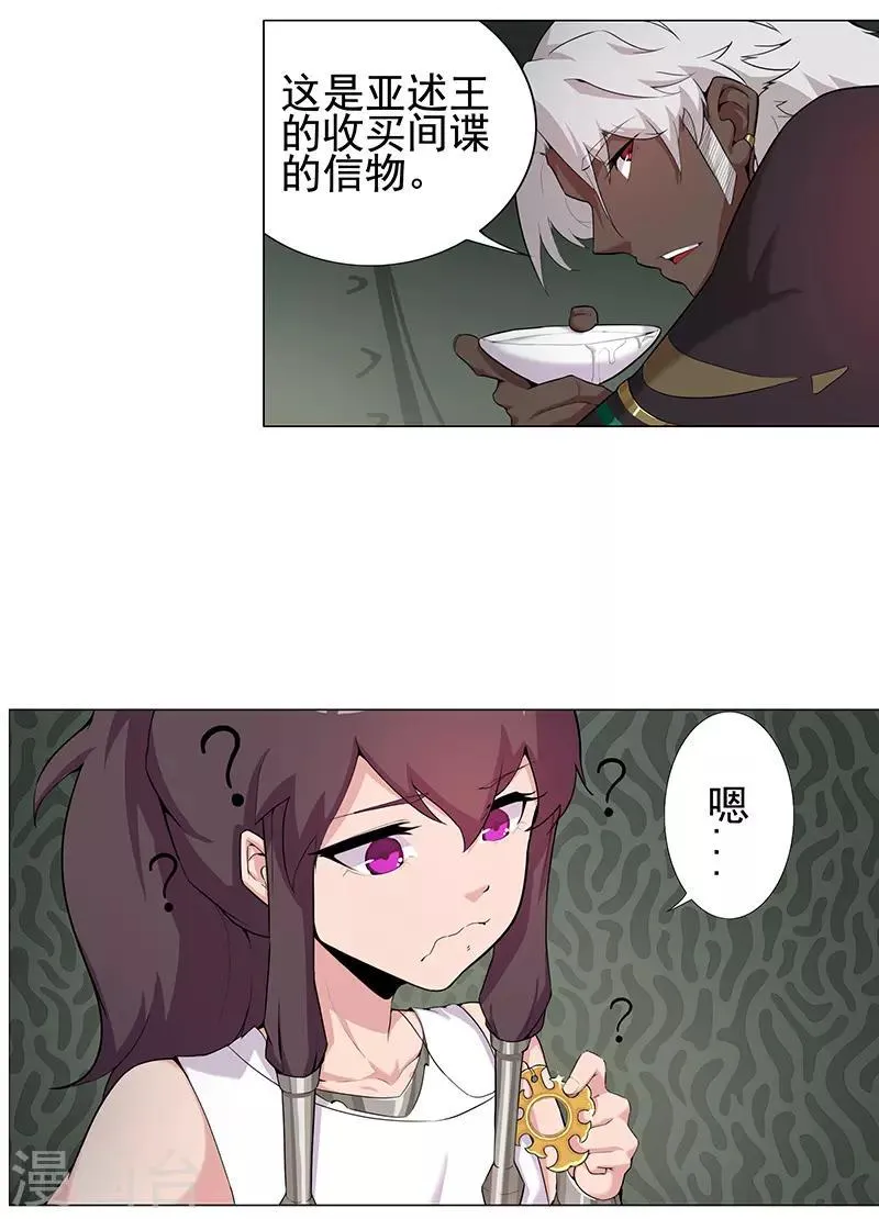 第69话 骷髅战车 第8页