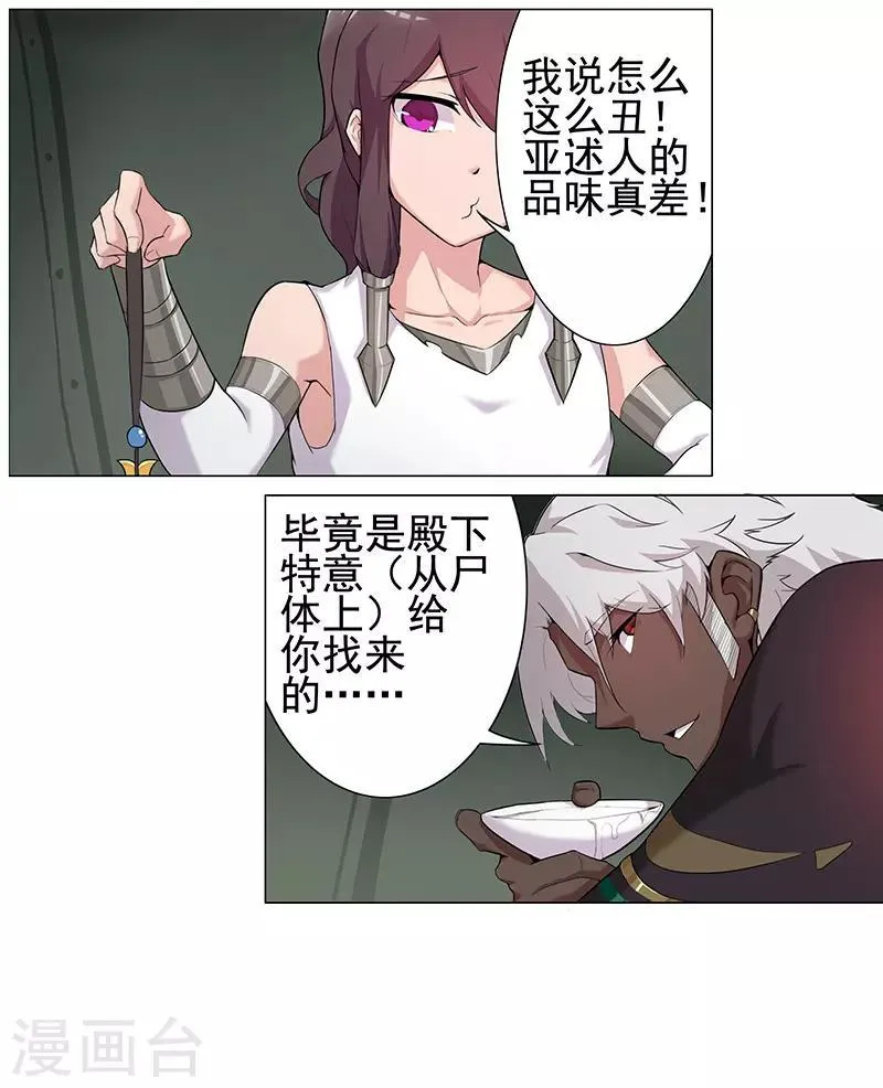 第69话 骷髅战车 第9页