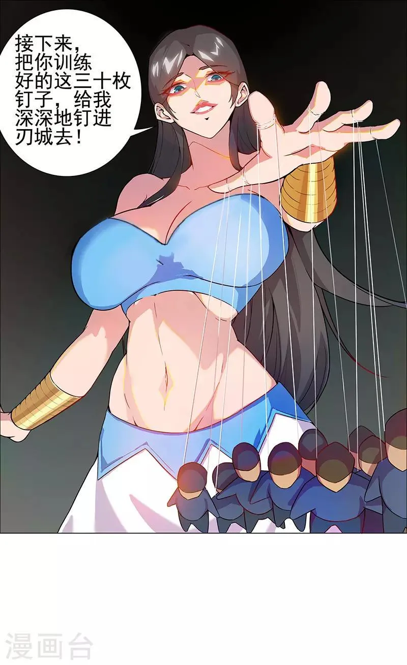 第69话 骷髅战车 第11页