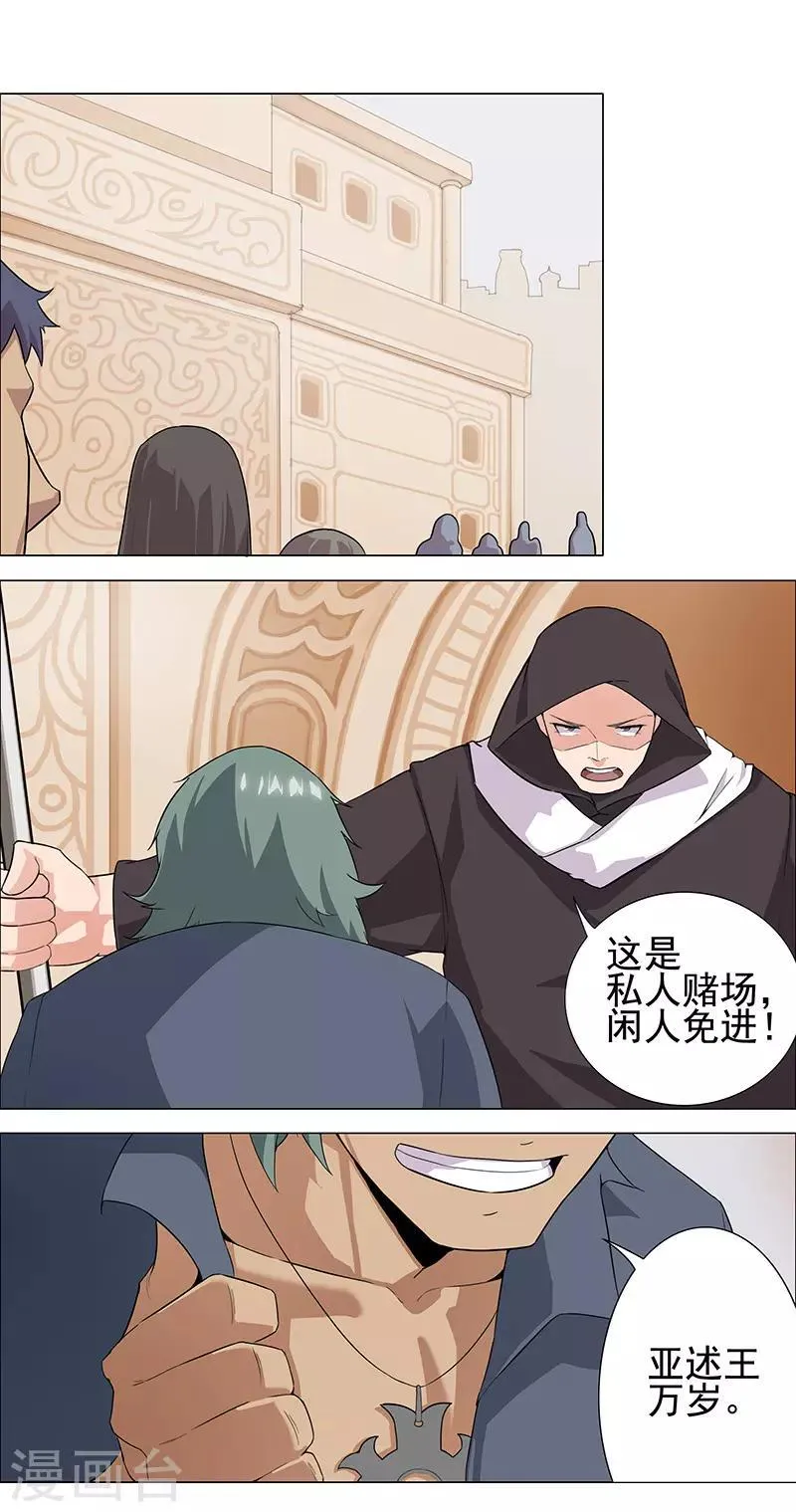 第69话 骷髅战车 第12页