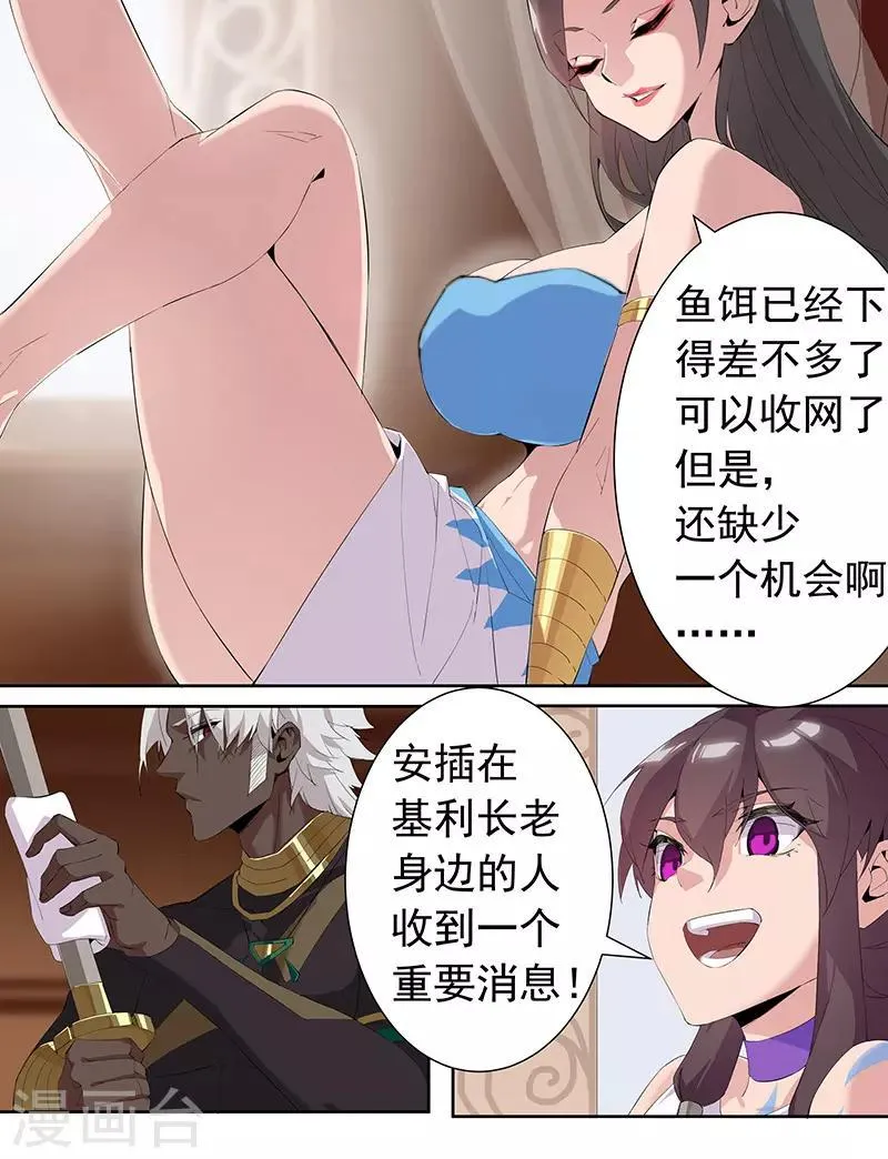 第69话 骷髅战车 第15页