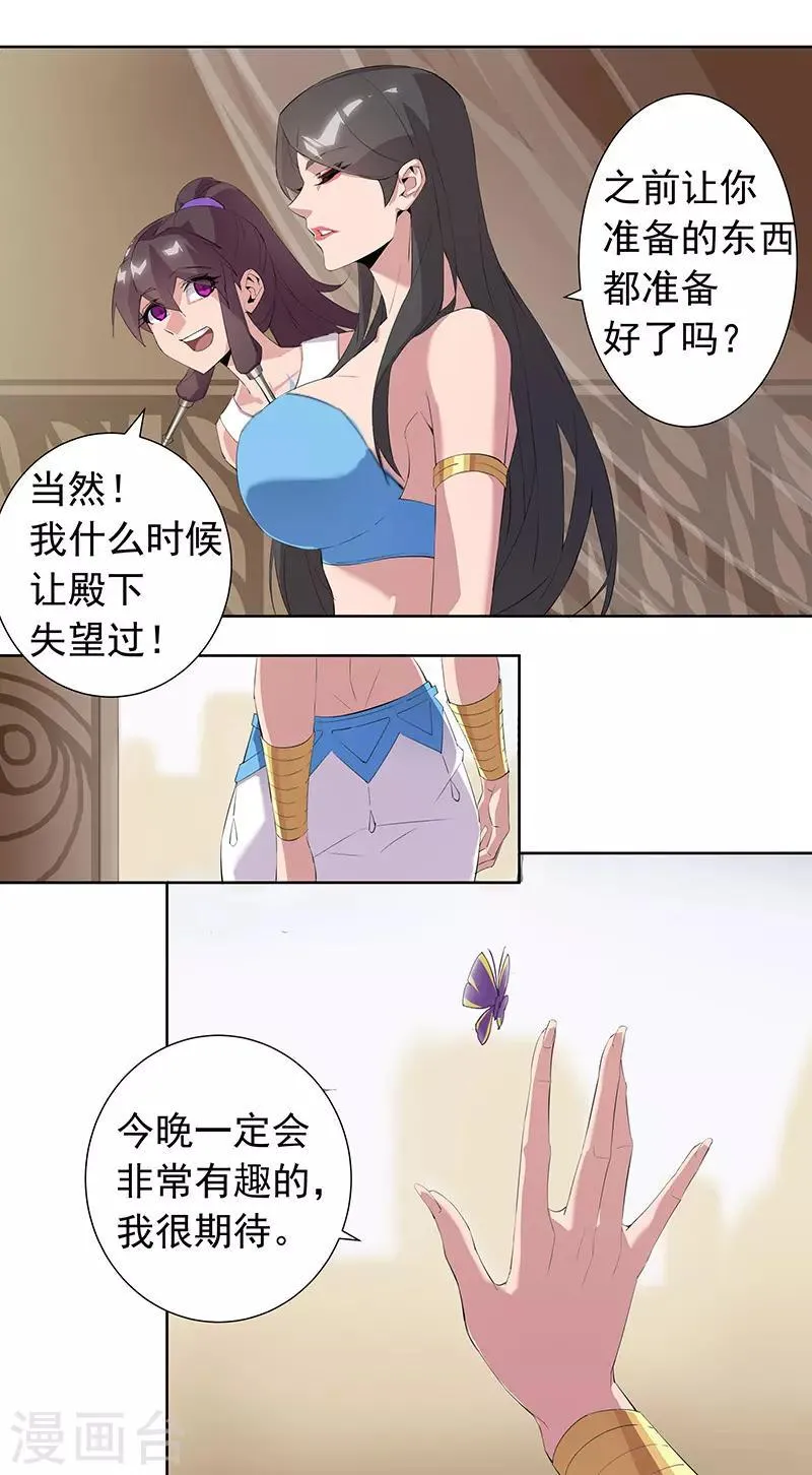 第69话 骷髅战车 第18页
