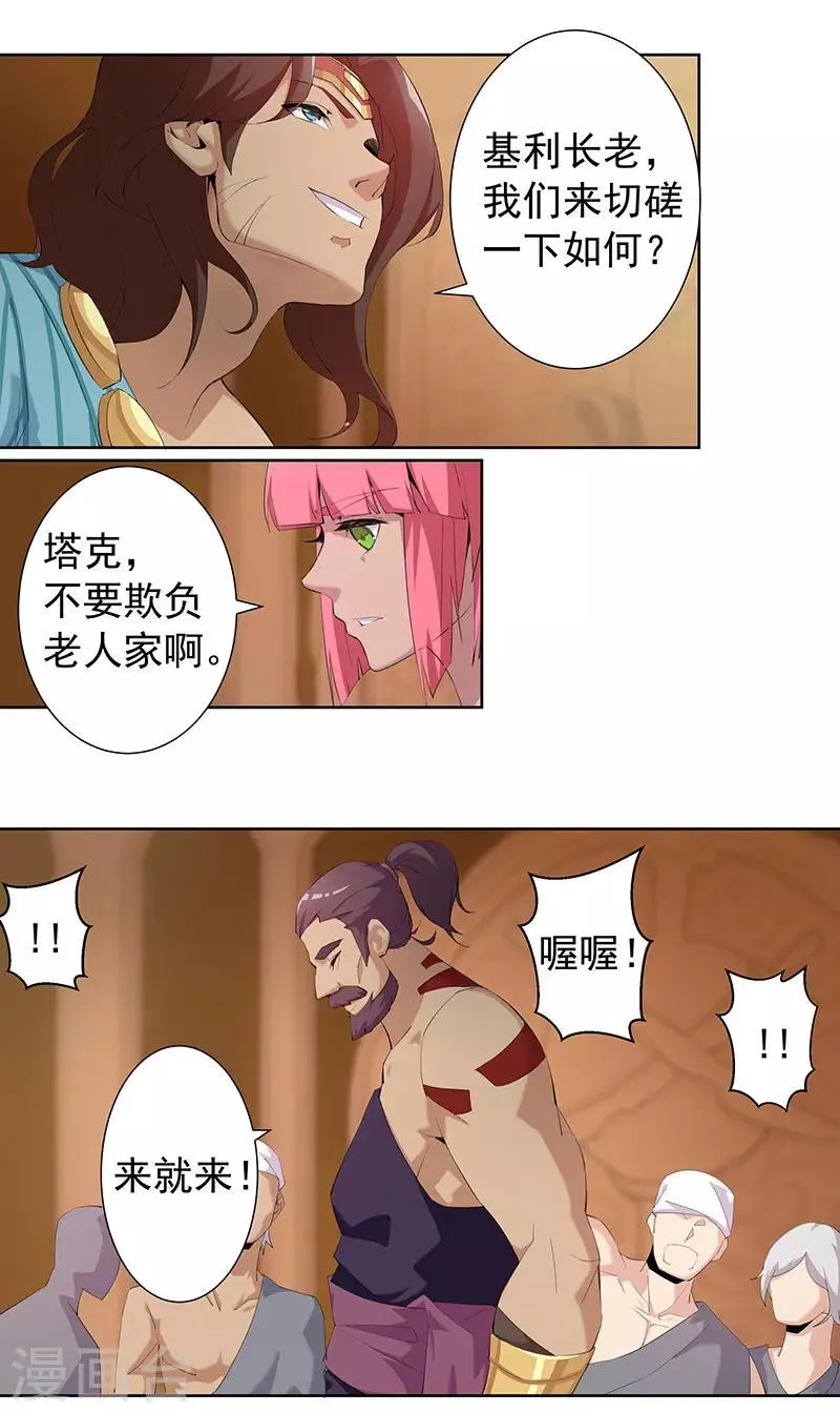 第69话 骷髅战车 第20页