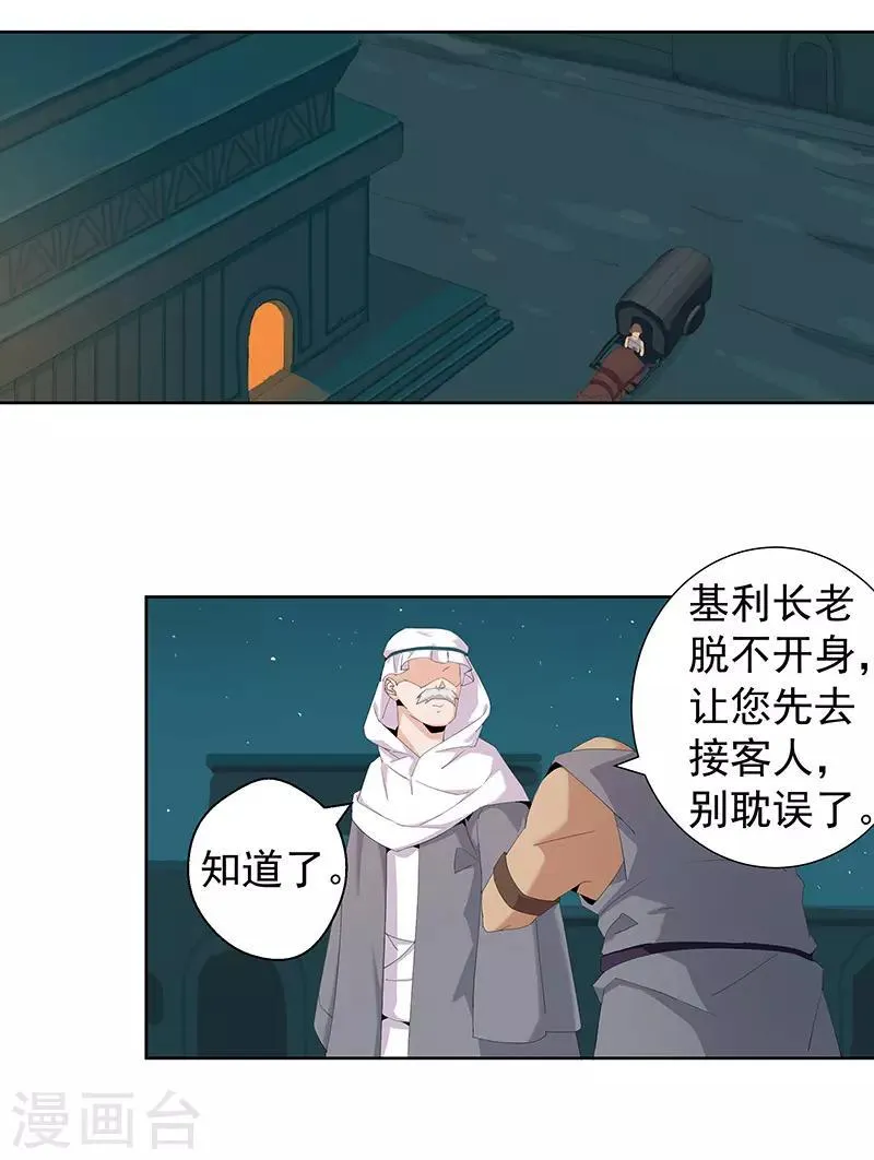 第69话 骷髅战车 第21页