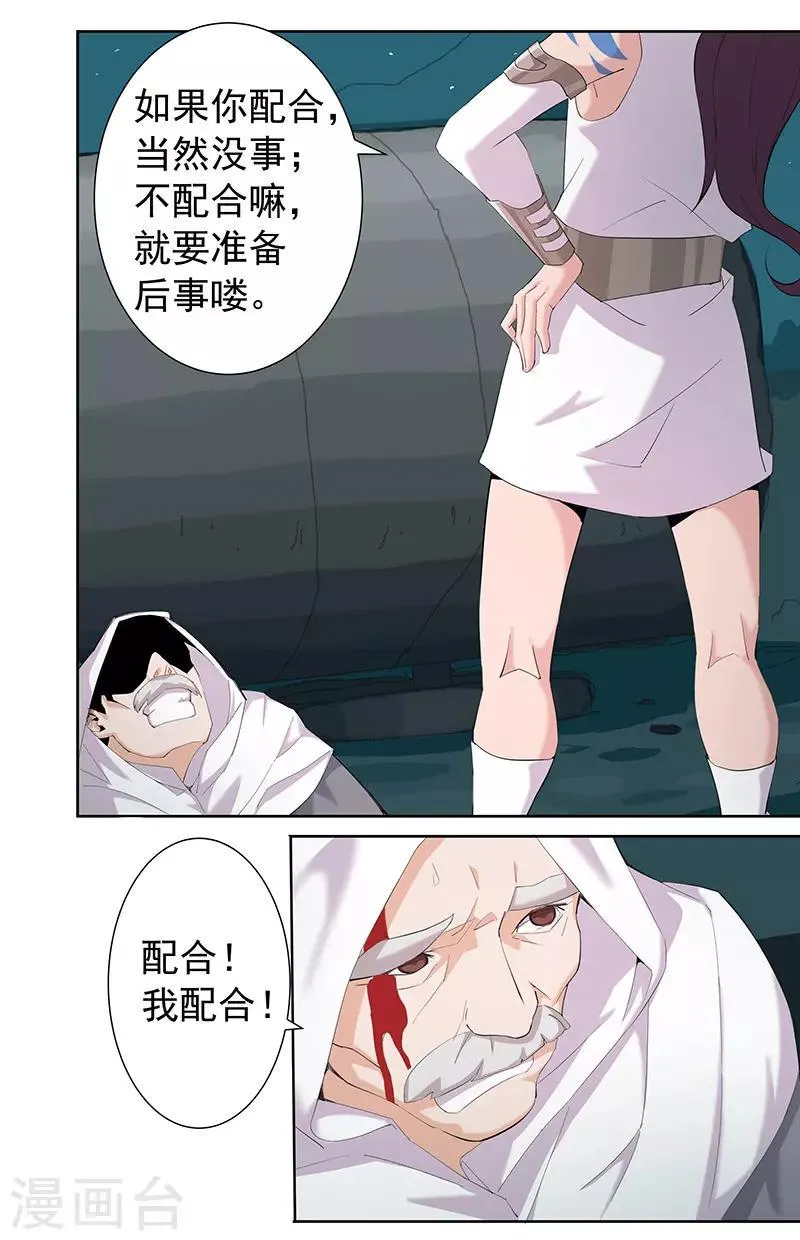 第69话 骷髅战车 第24页