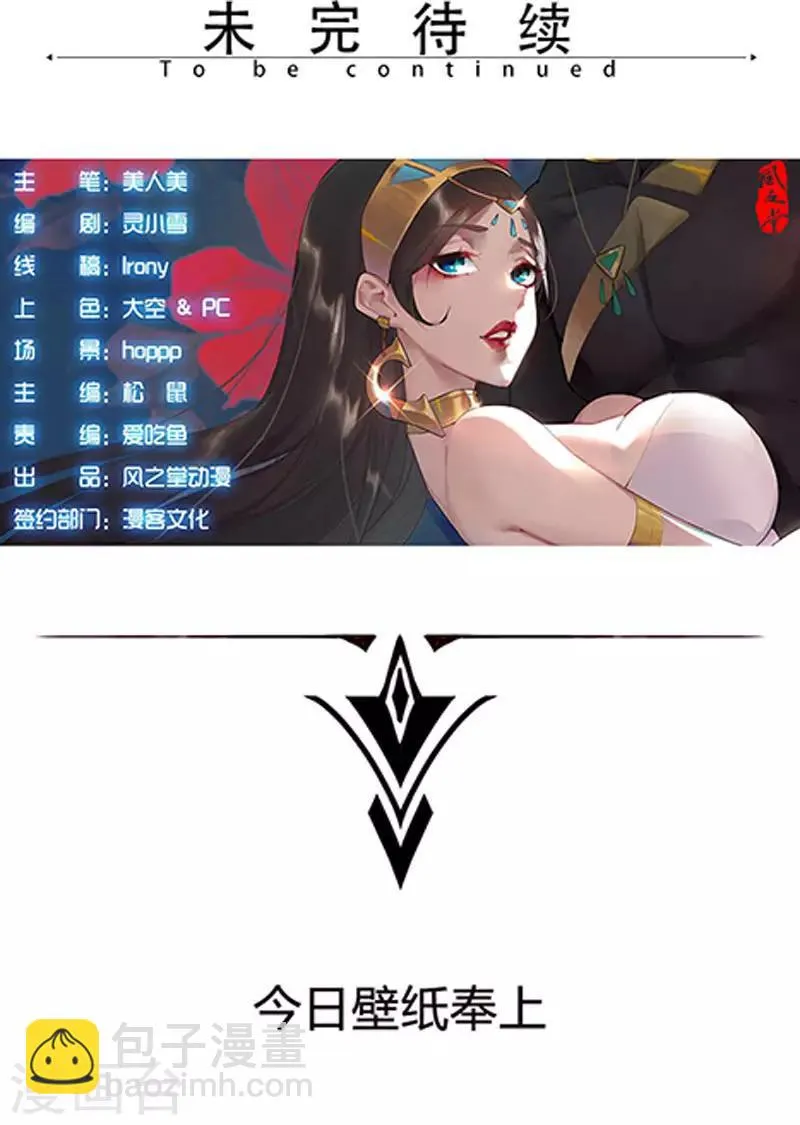 第69话 骷髅战车 第25页