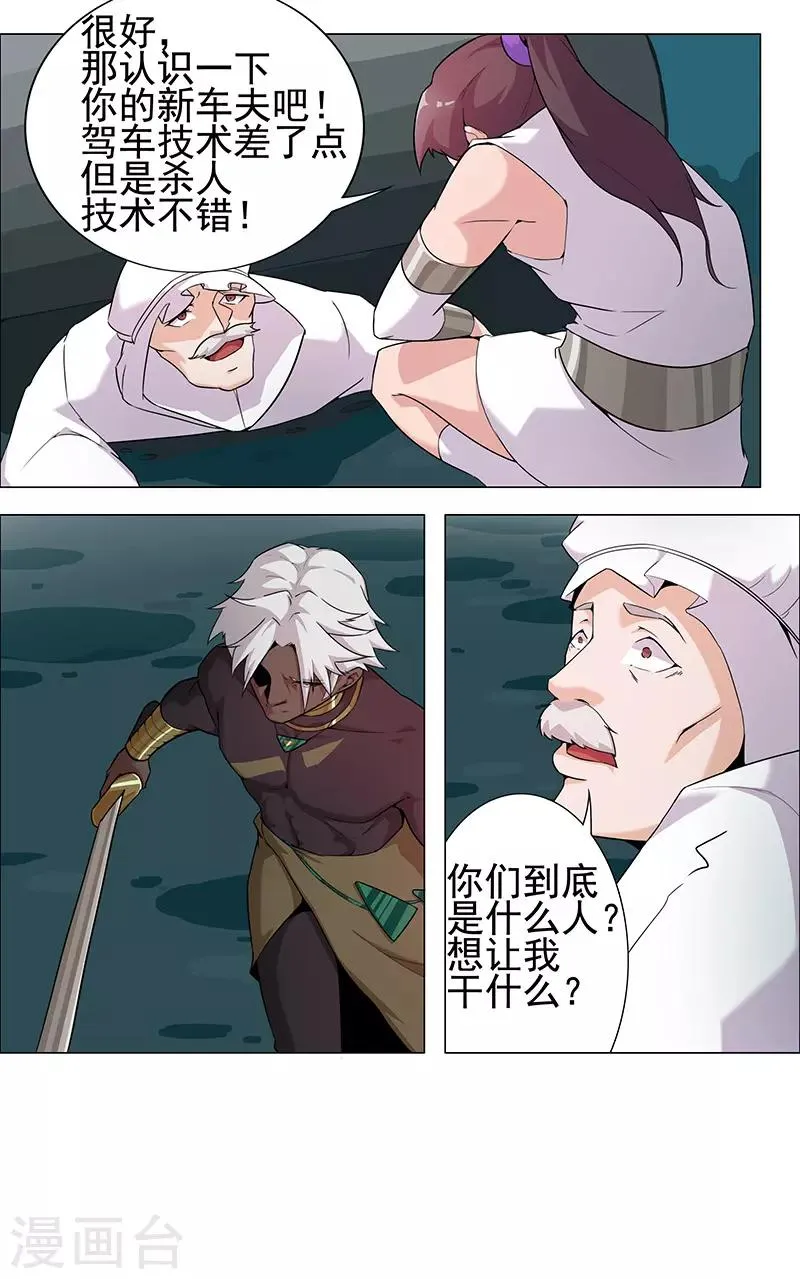 第70话 夜蝶夫人 第2页
