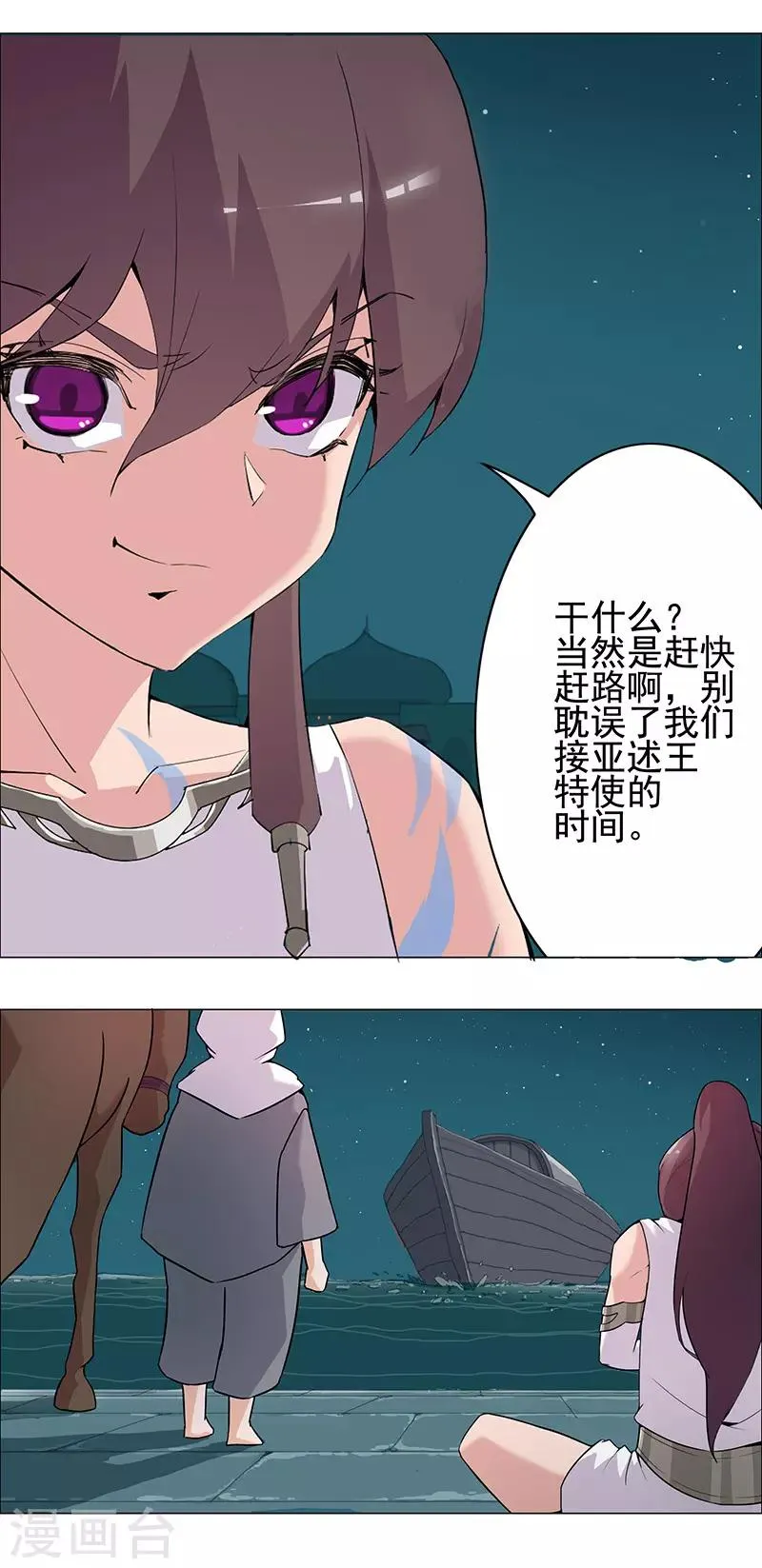 第70话 夜蝶夫人 第3页