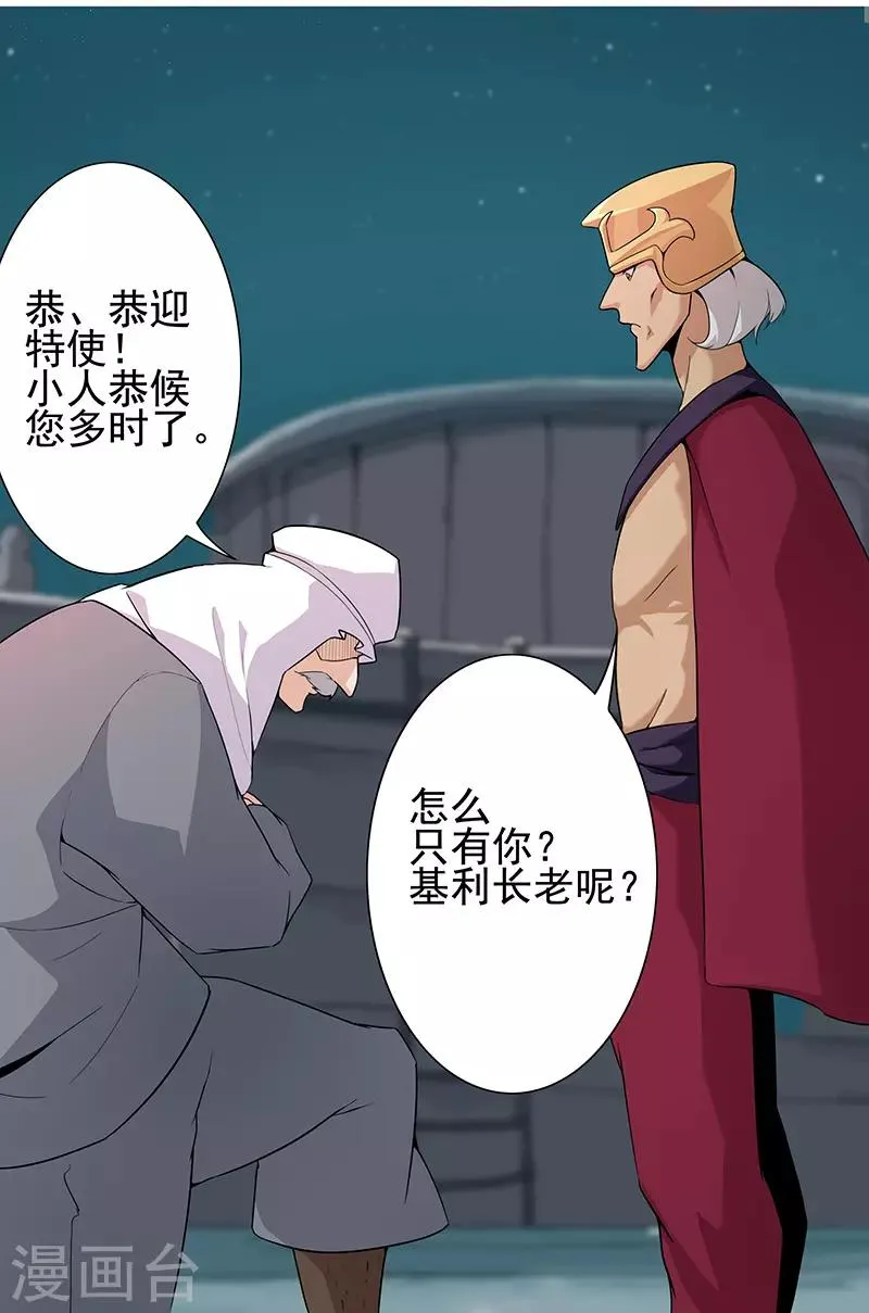第70话 夜蝶夫人 第5页