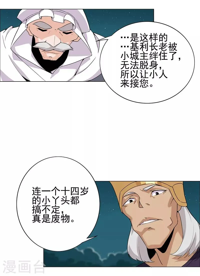 第70话 夜蝶夫人 第6页