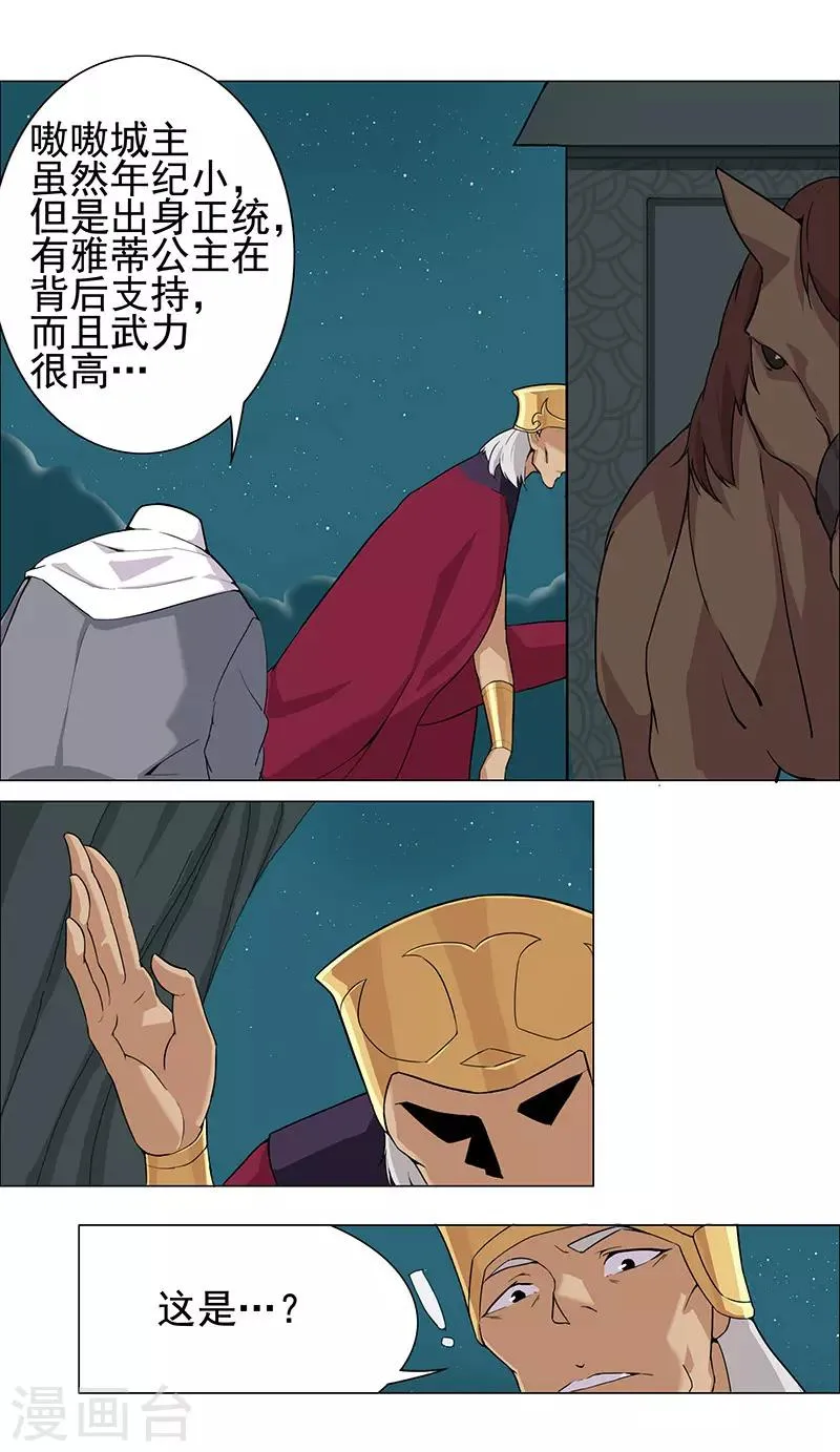 第70话 夜蝶夫人 第7页