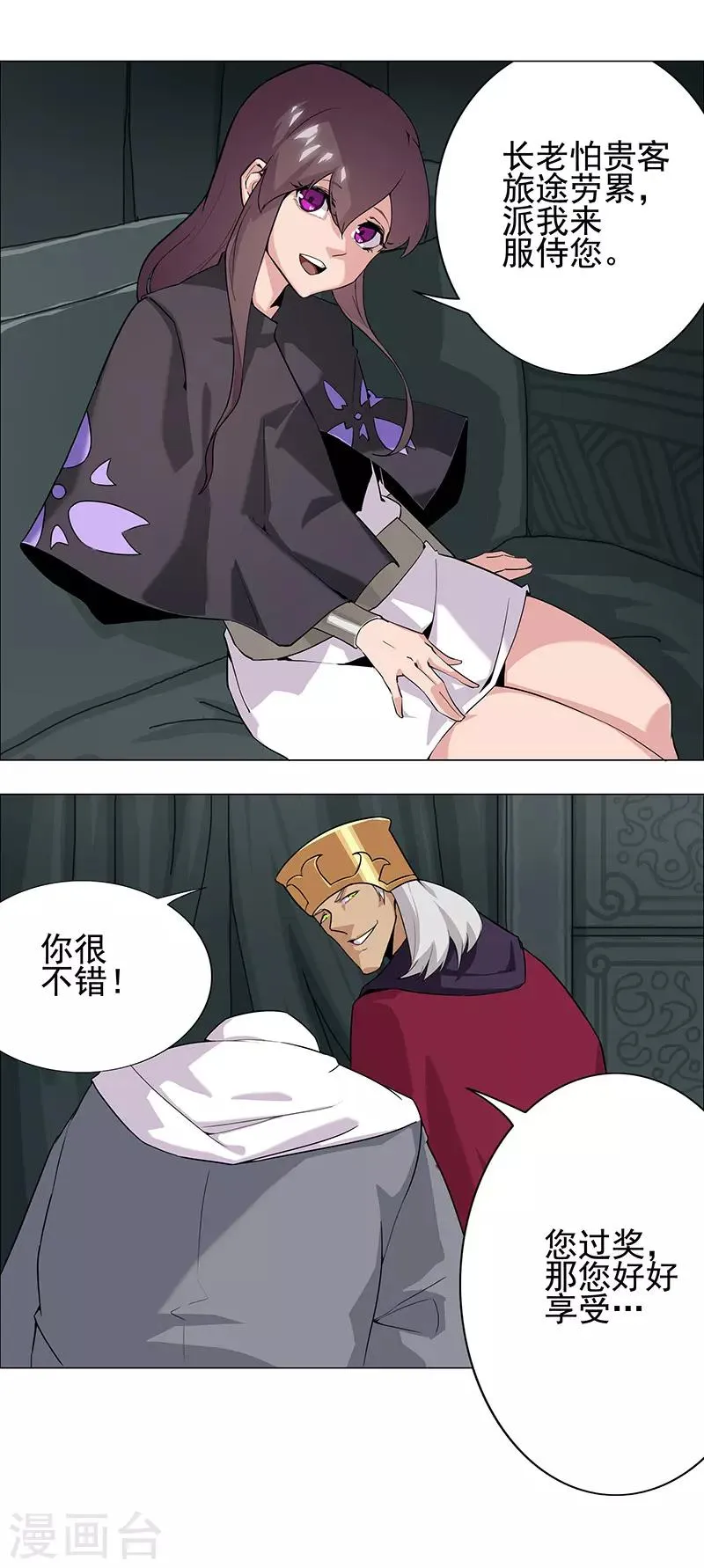 第70话 夜蝶夫人 第8页