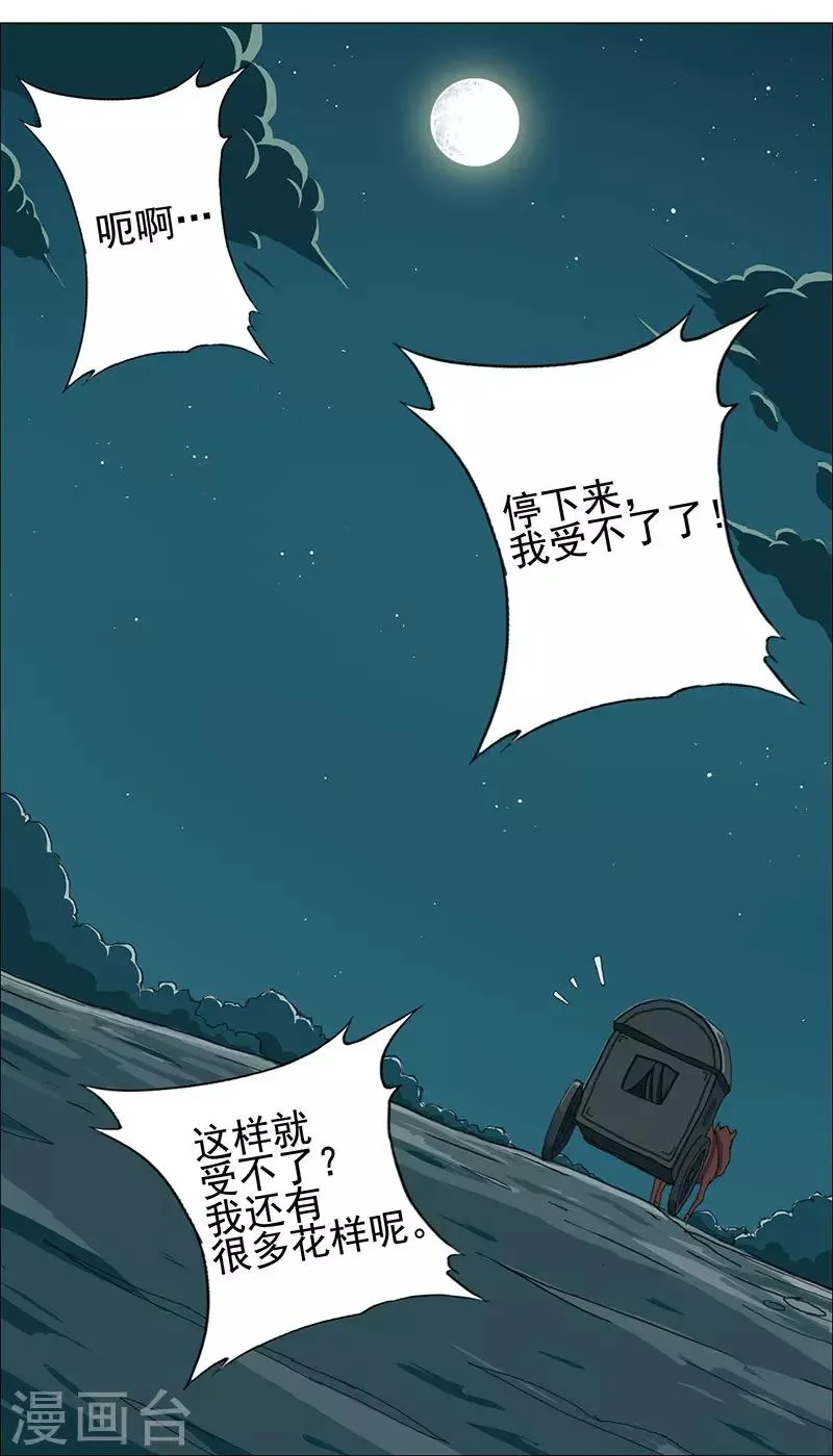 第70话 夜蝶夫人 第9页